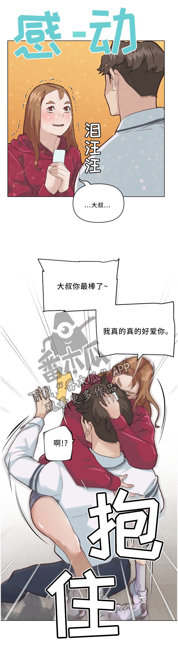 第36章：大叔最棒了!