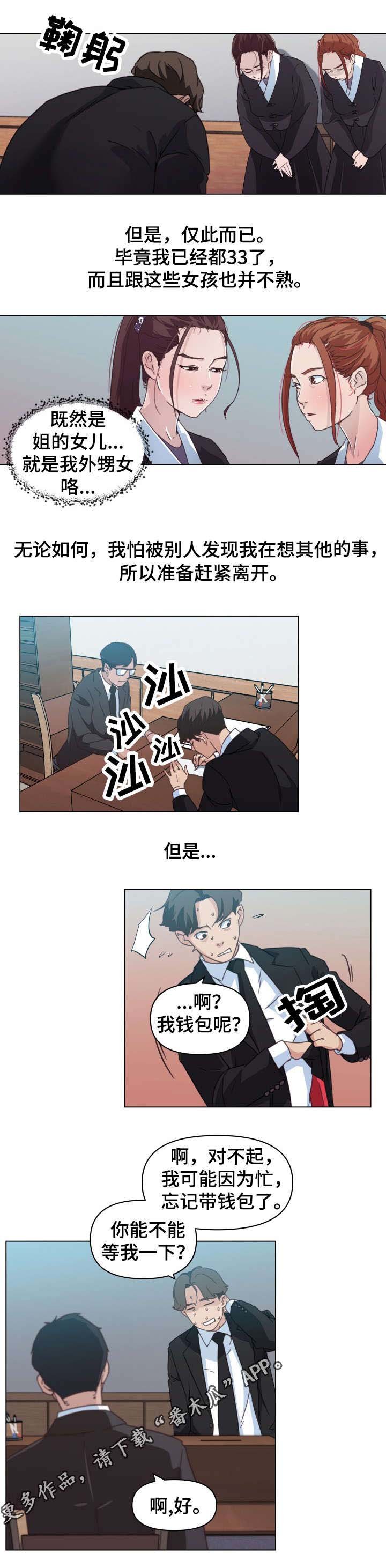 第4章：妄想