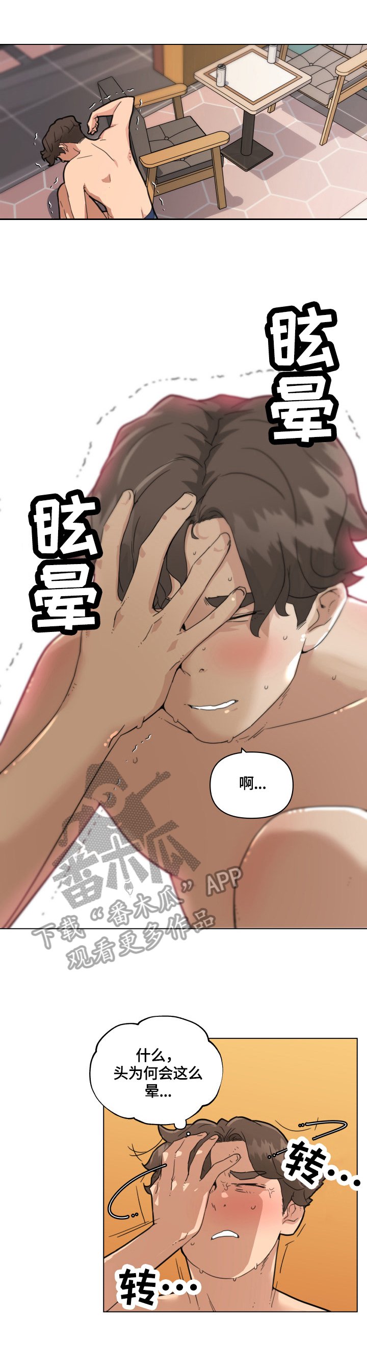 第43章：晕厥