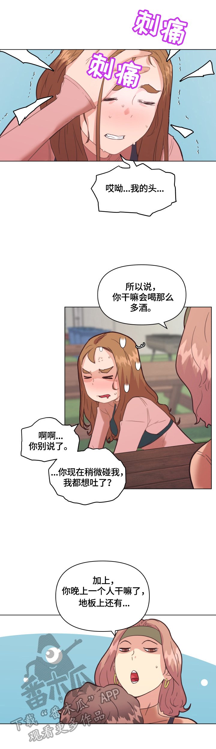 第44章：撞破