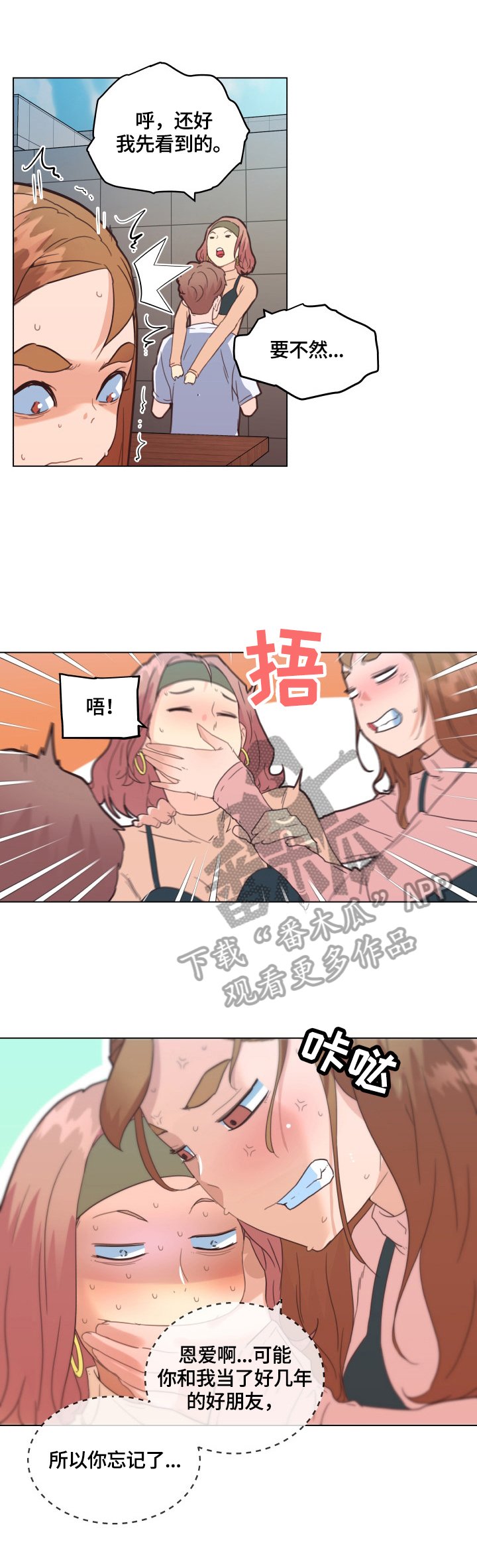 第44章：撞破