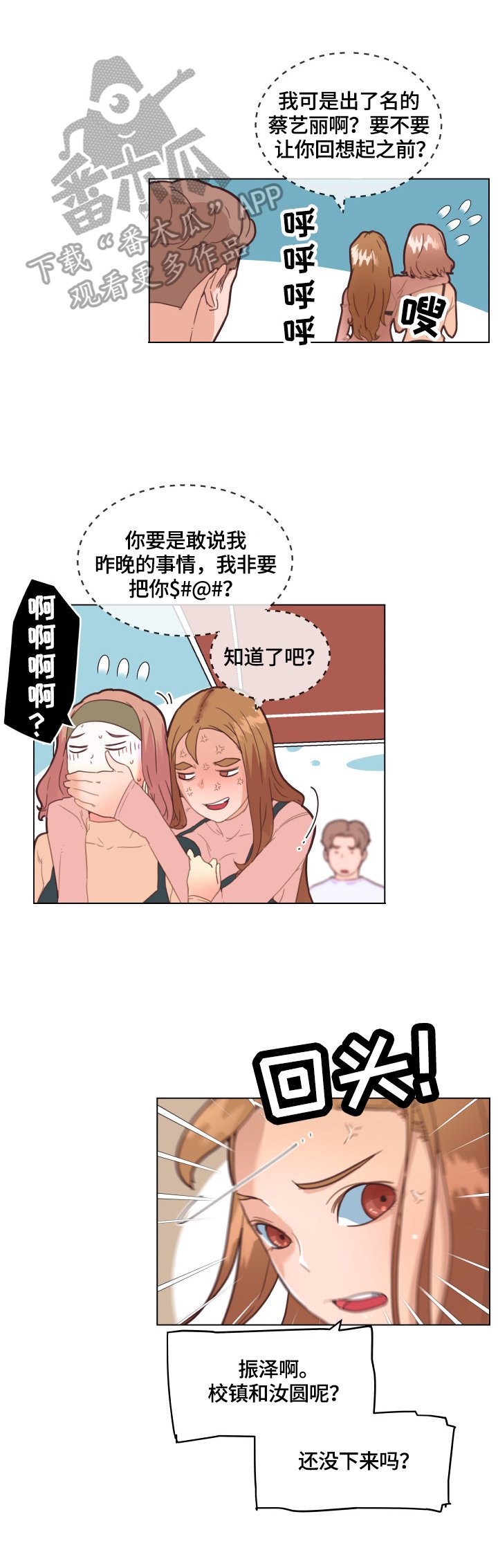 第44章：撞破