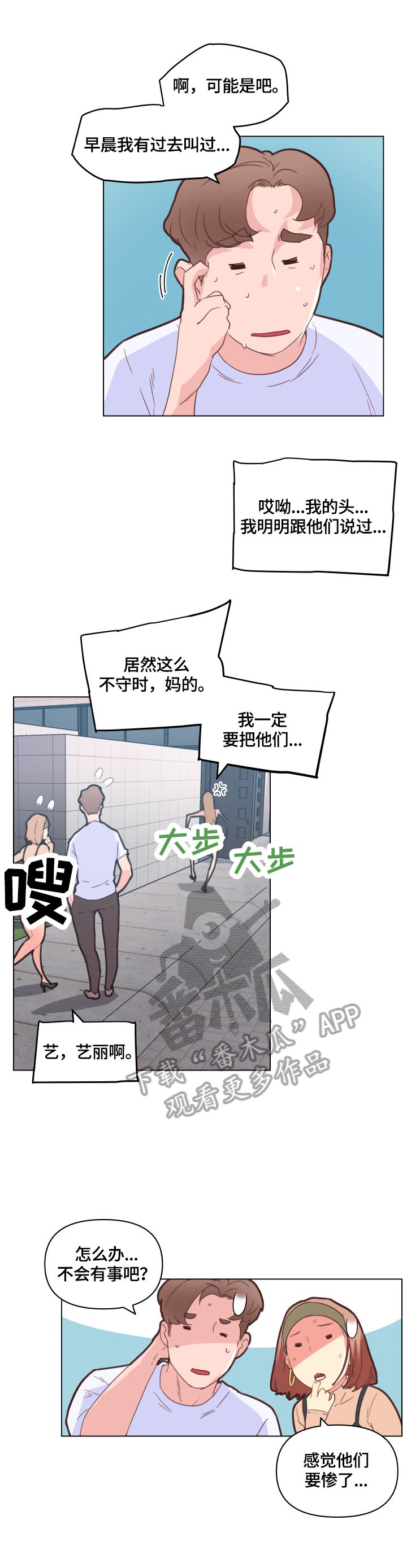 第44章：撞破