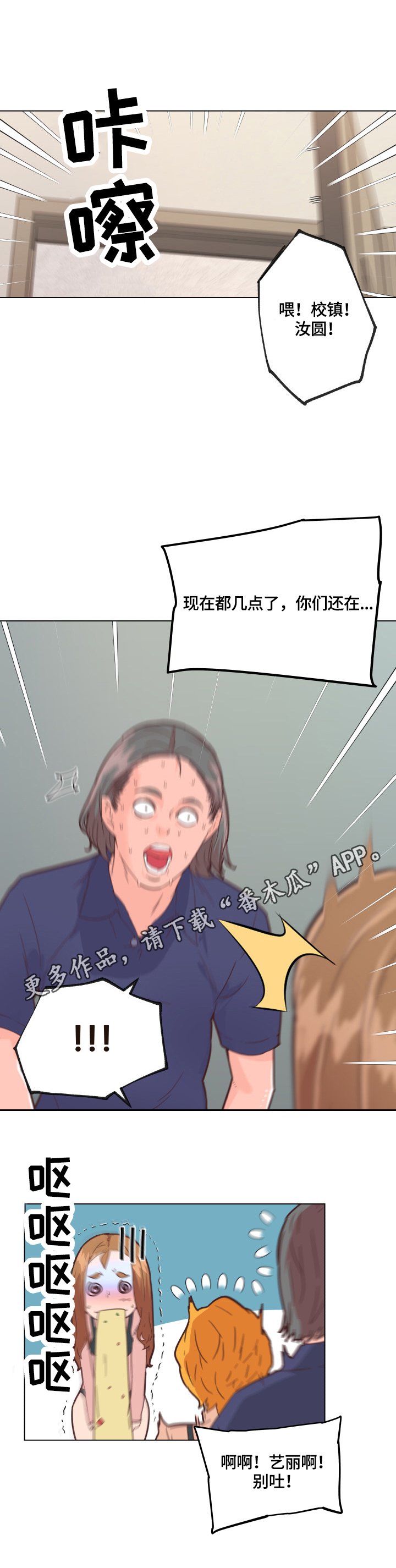 第44章：撞破