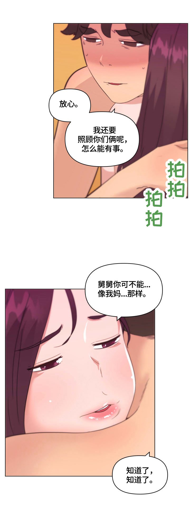 第45章：坚持的理由