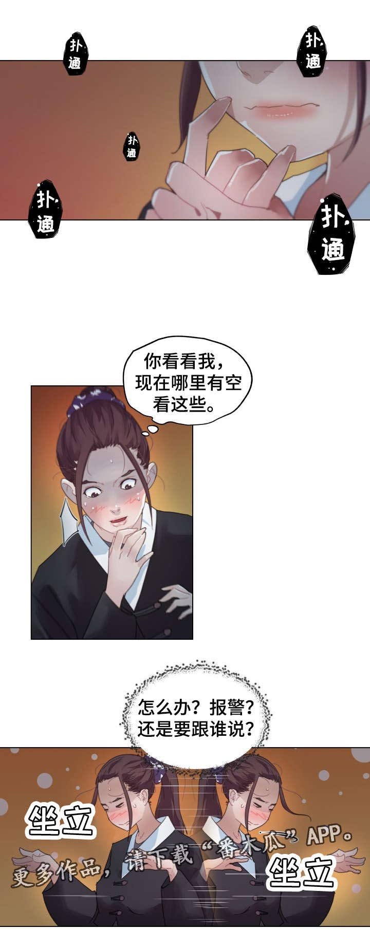 第5章：我该怎么办
