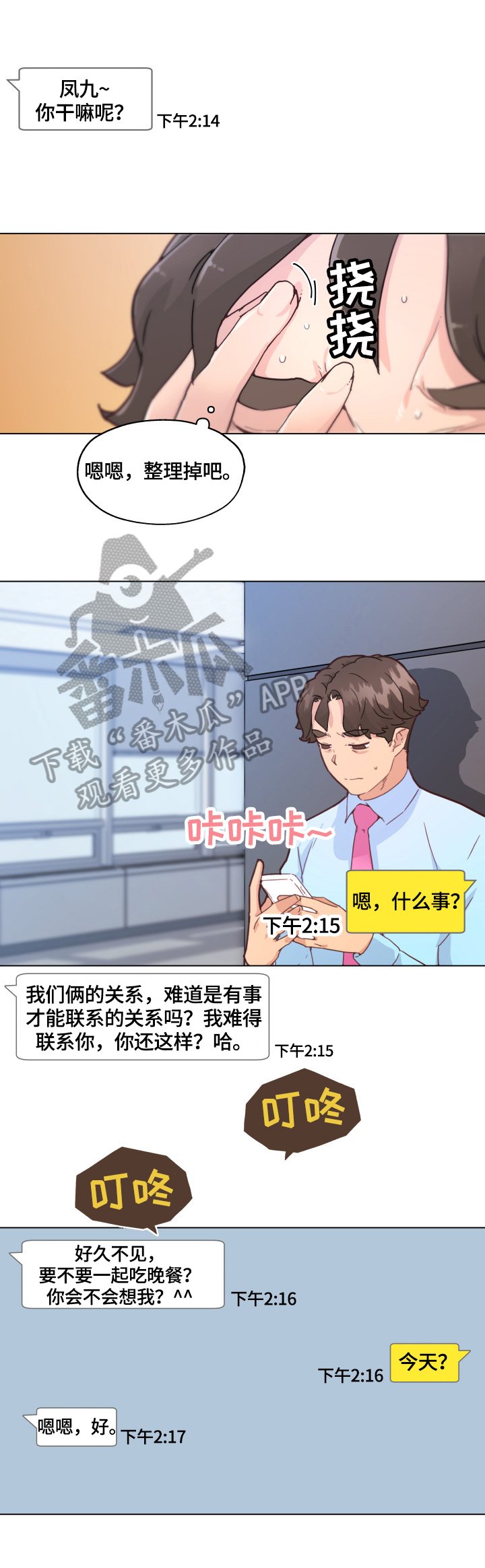 第52章：见面