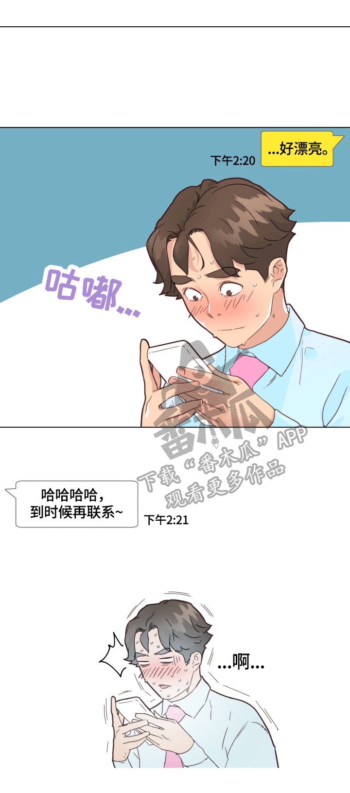 第52章：见面