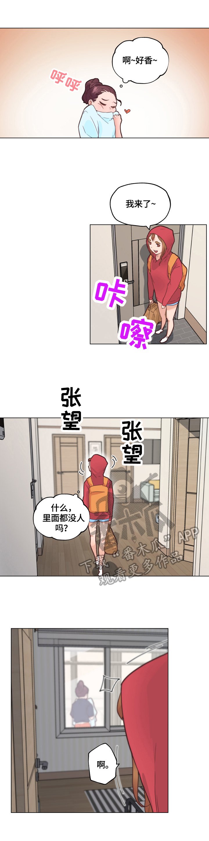 第52章：见面
