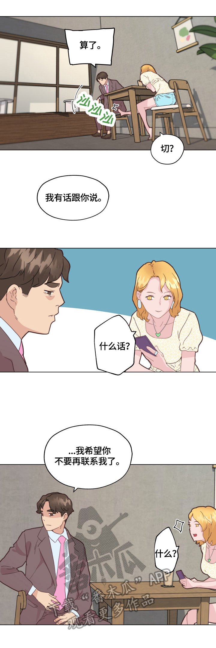 第53章：无法控制