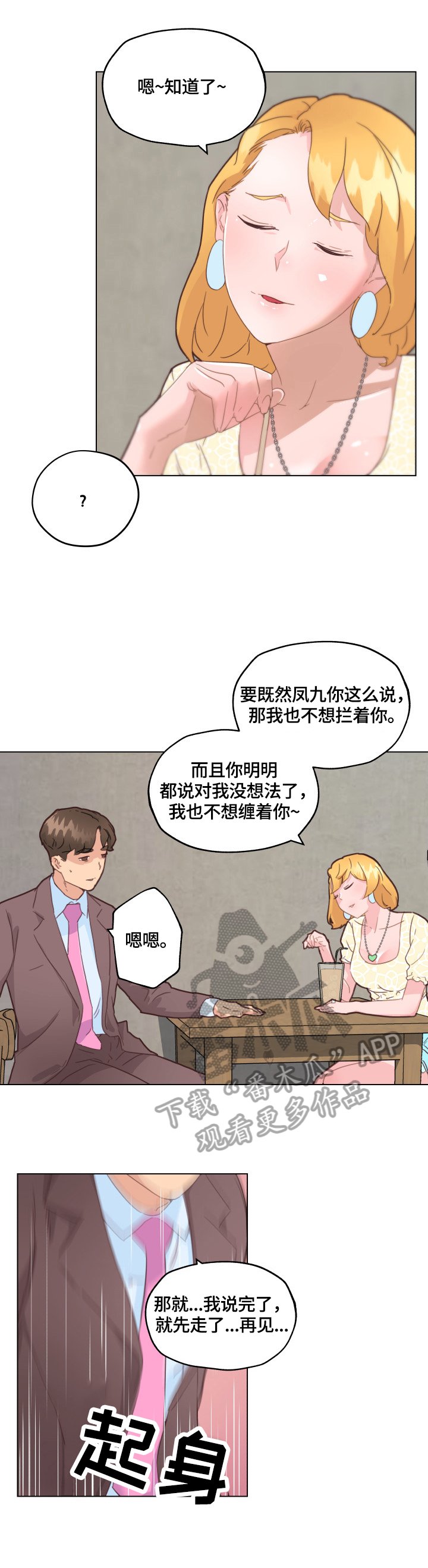 第53章：无法控制