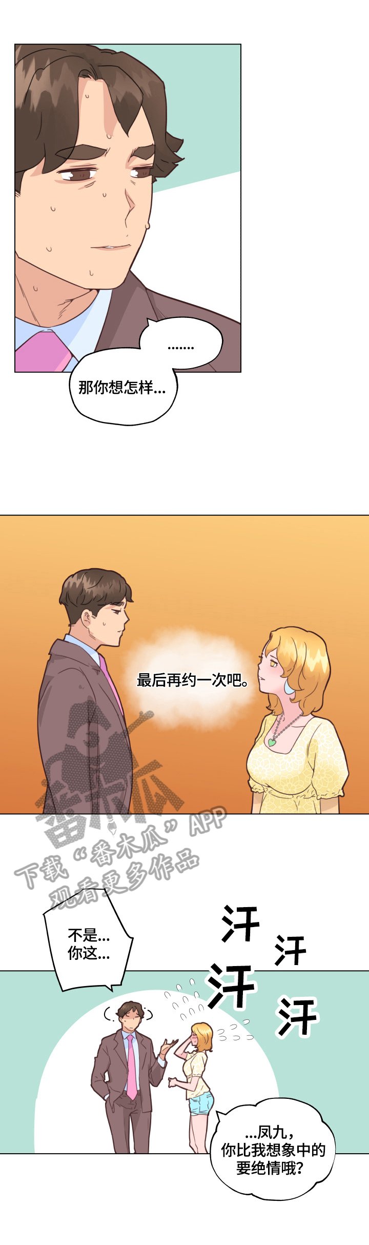 第53章：无法控制