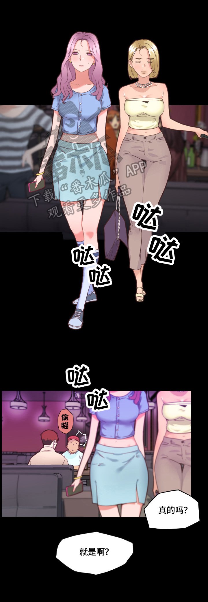 第54章：一起玩