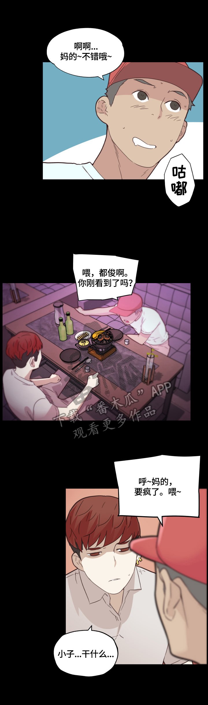 第54章：一起玩