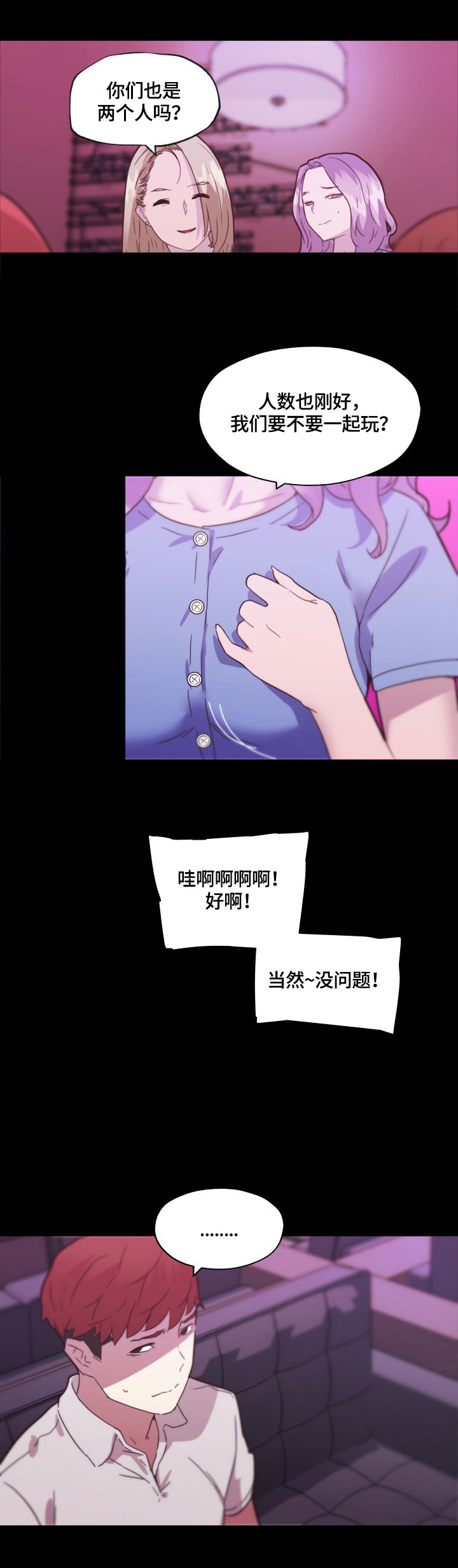 第54章：一起玩