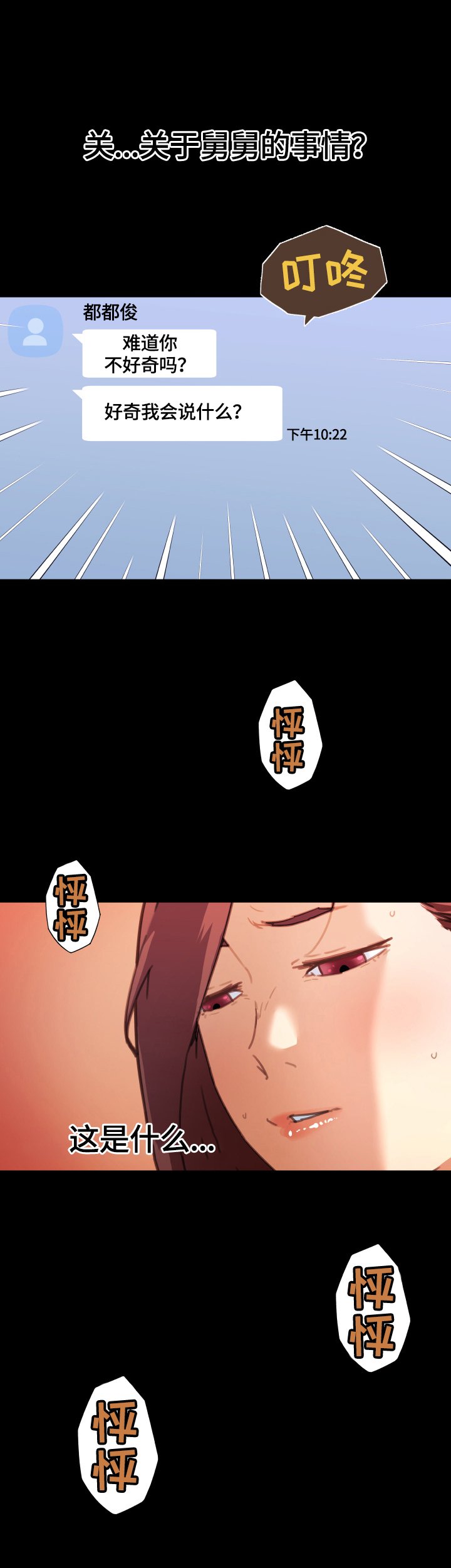 第57章：好奇