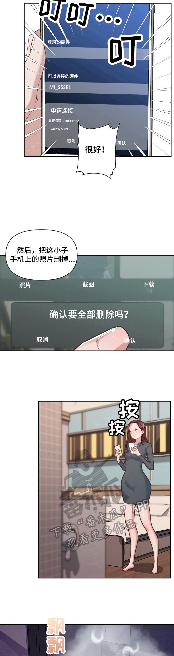 第60章：删除证据