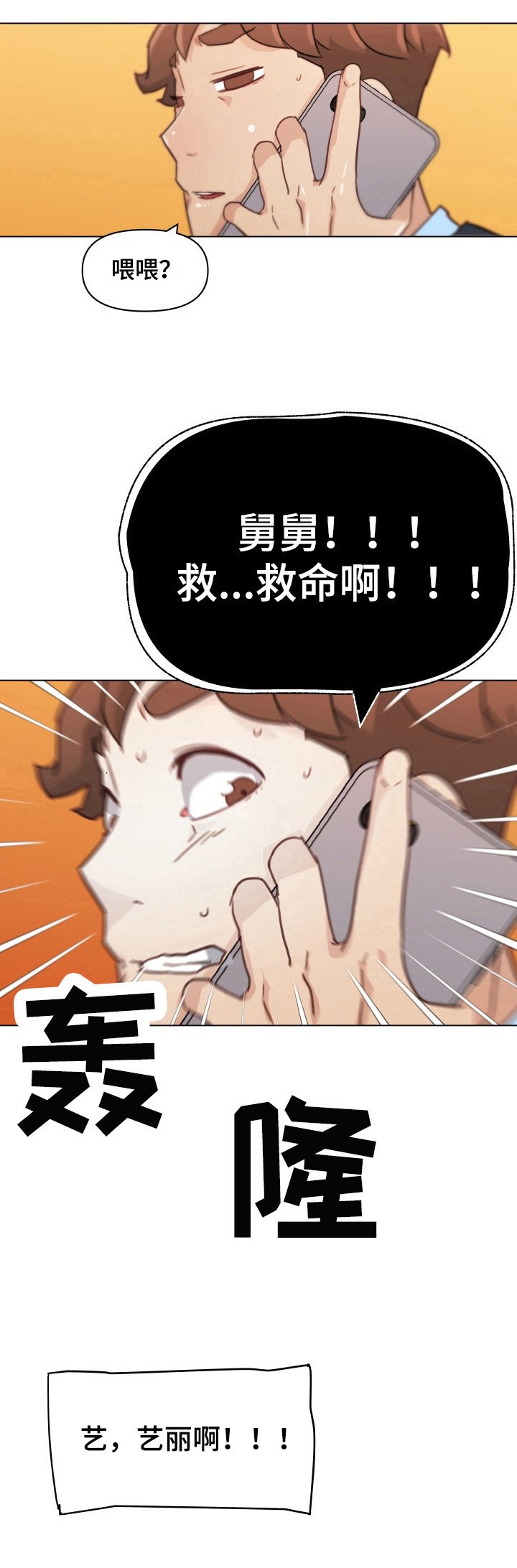 第64章：求救