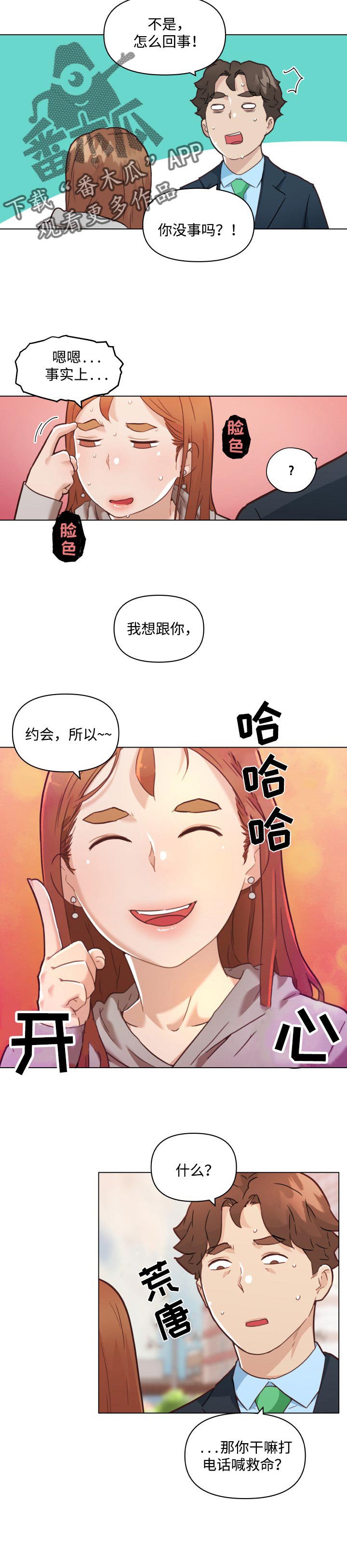 第64章：求救