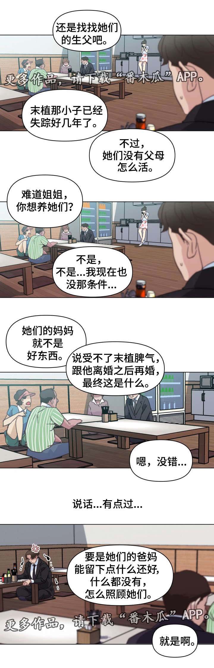 第7章：帅气舅舅