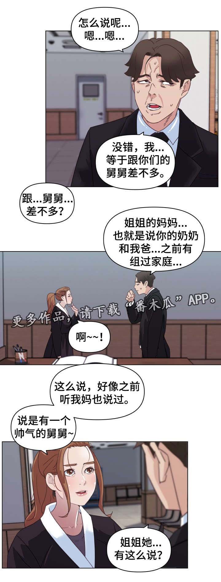 第7章：帅气舅舅