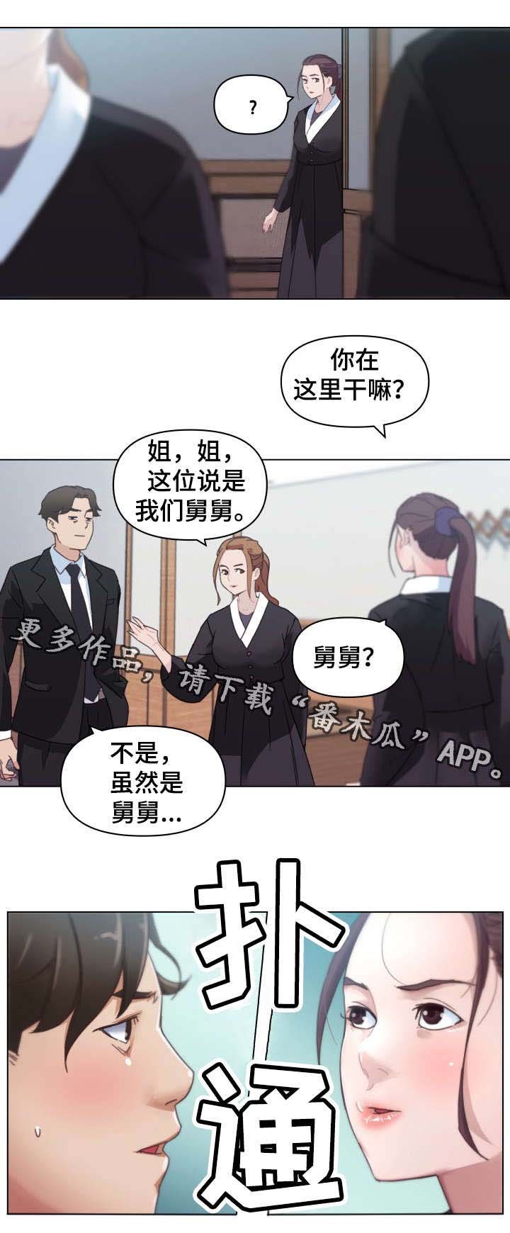 第7章：帅气舅舅