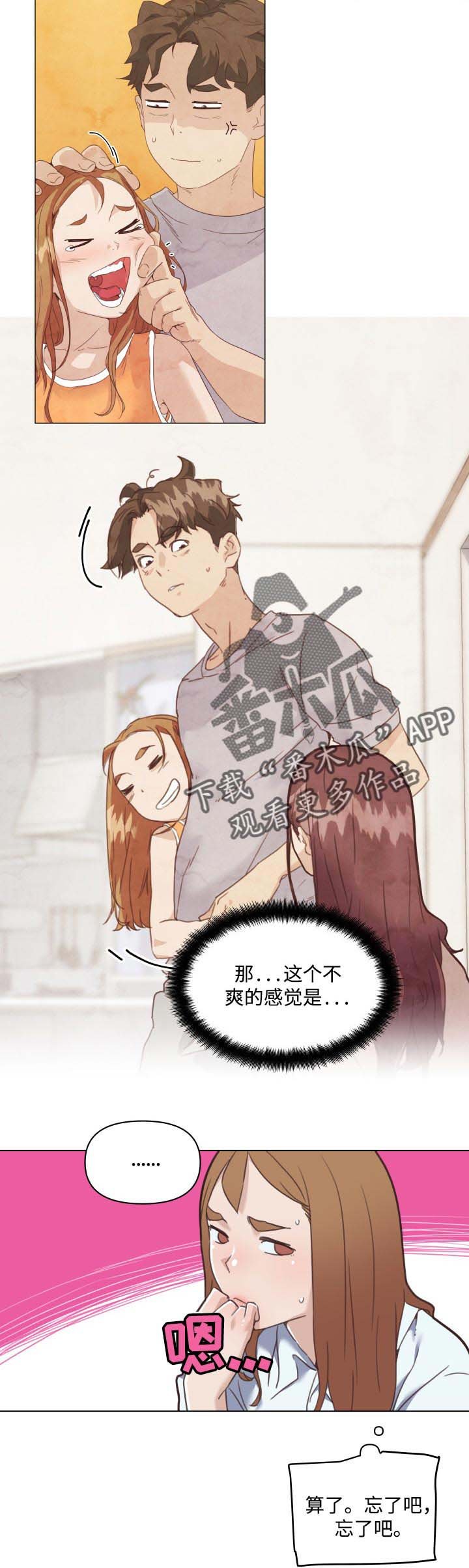 第75章：不爽的感觉