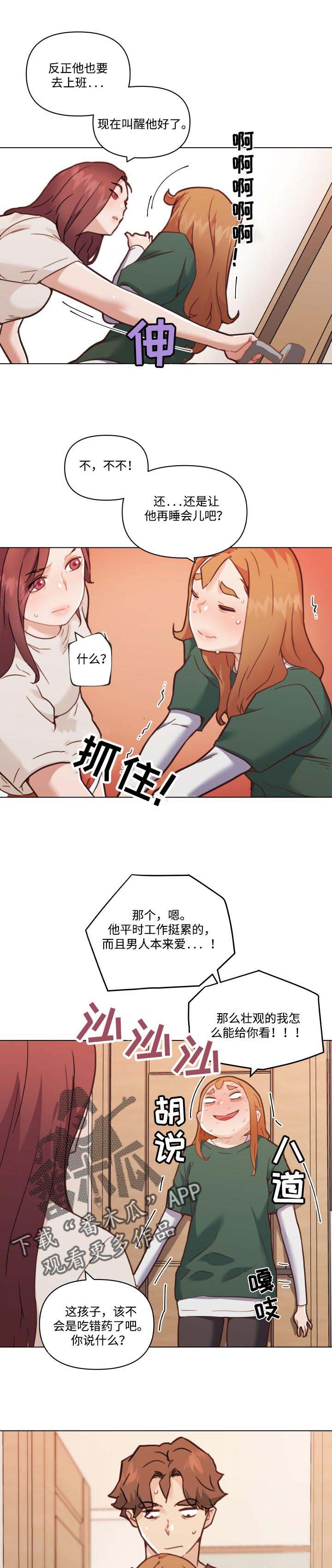 第81章：不是这样的