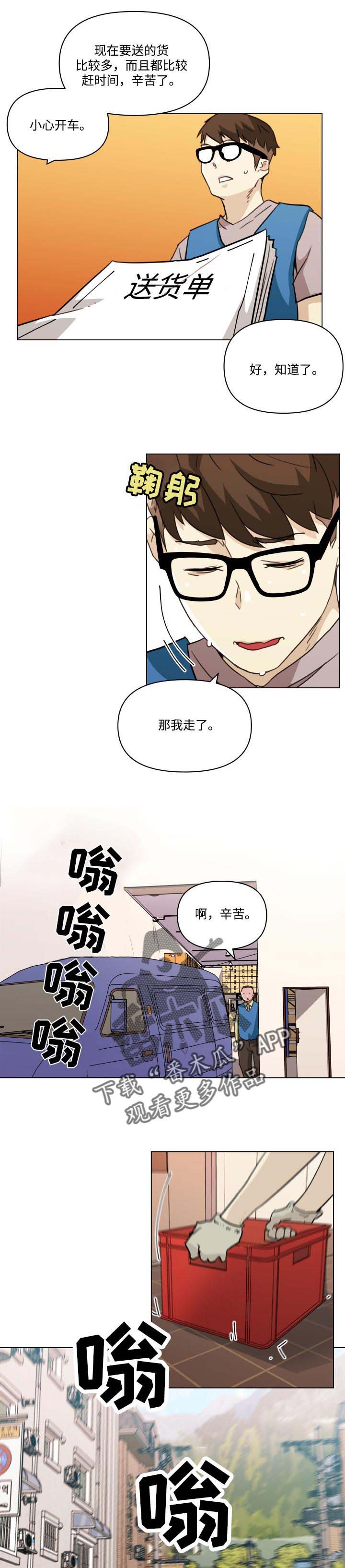 第83章：送货