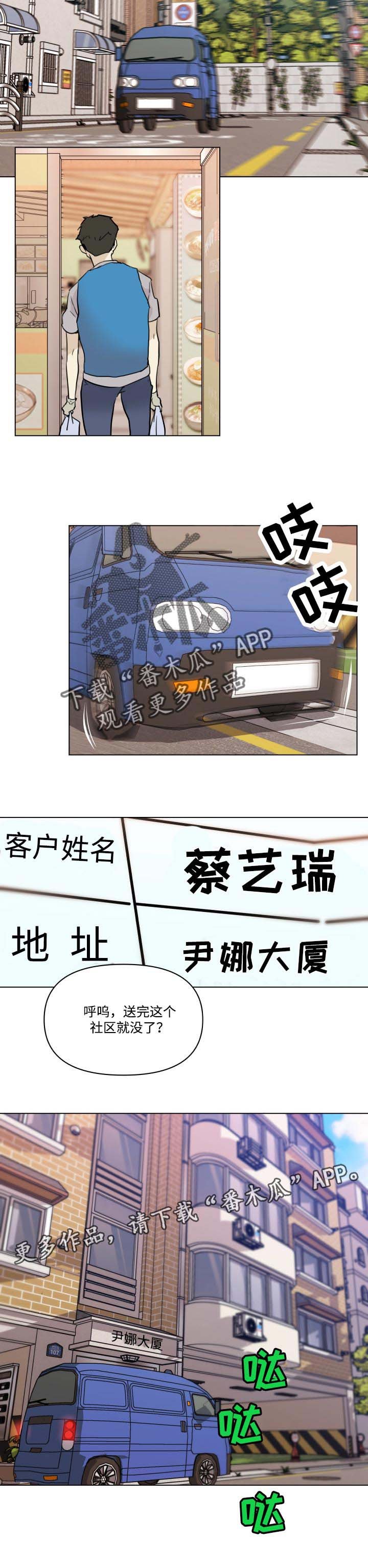 第83章：送货