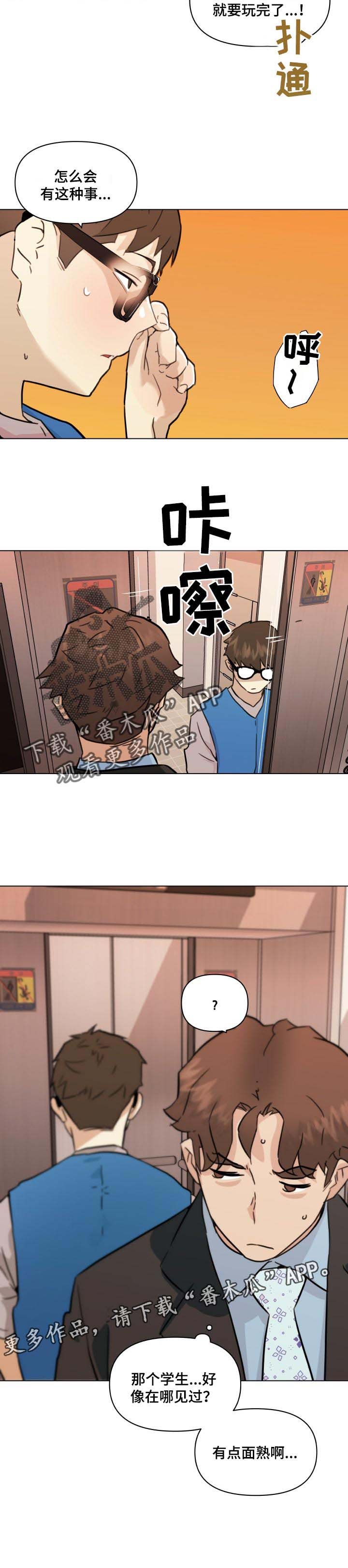 第85章：面熟的学生
