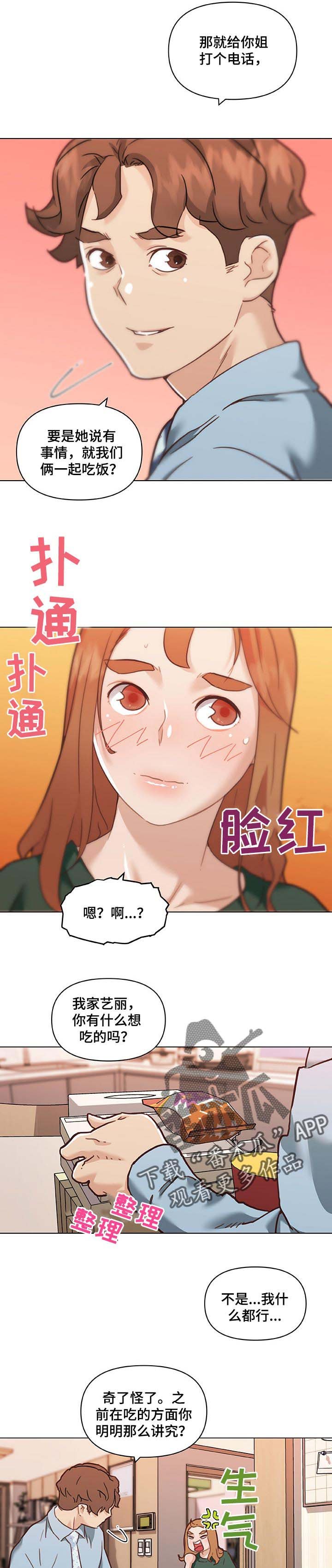 第86章：情感的疑惑