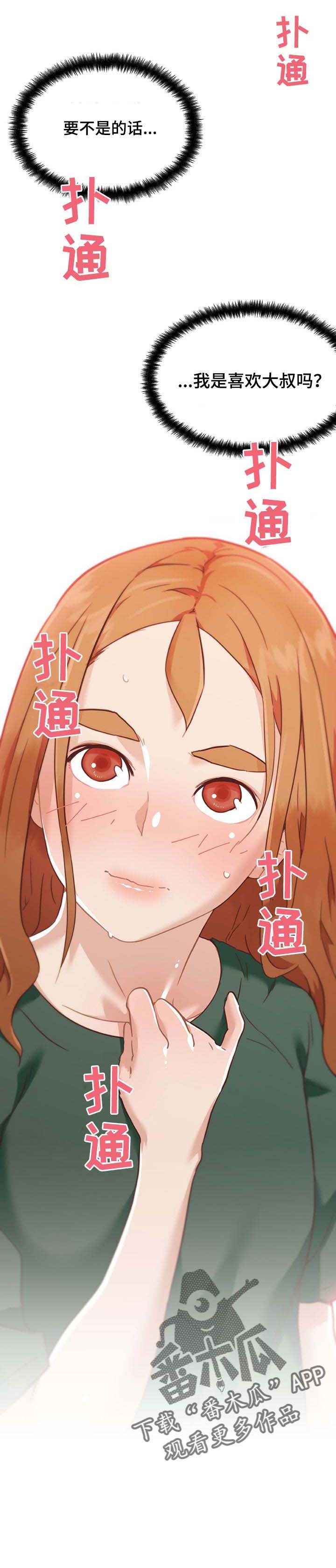第86章：情感的疑惑