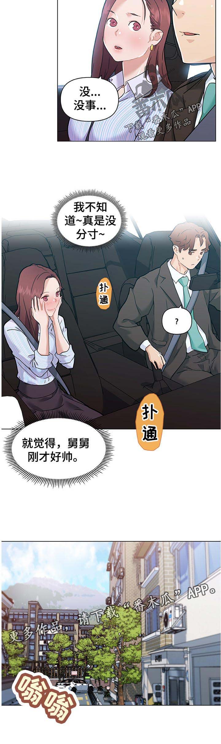 第97章：会不会...搭