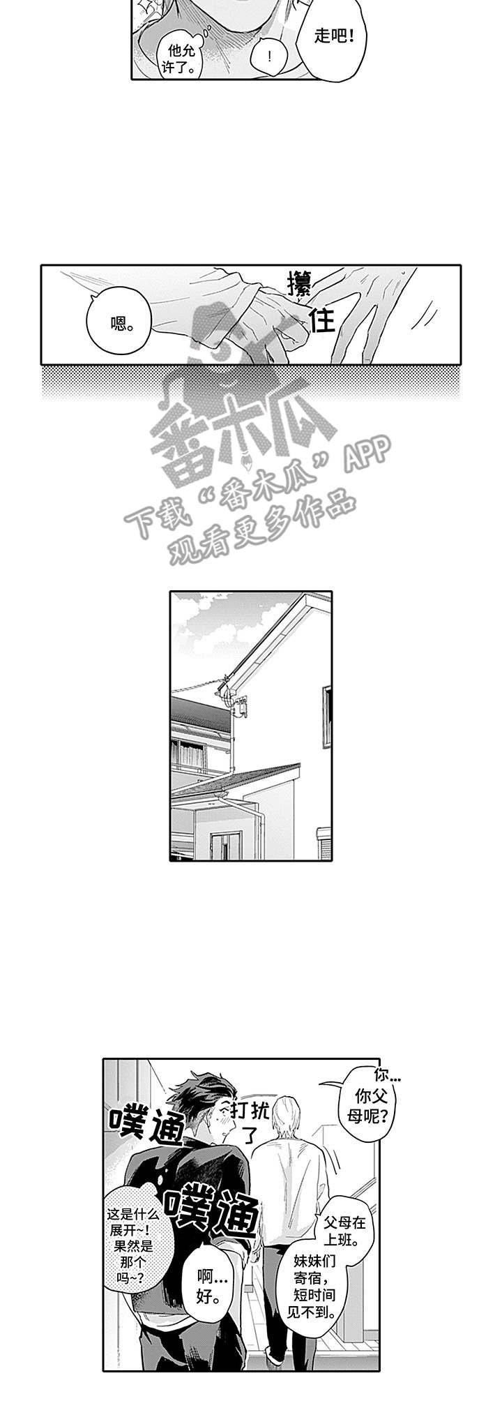 第10章： 去我家
