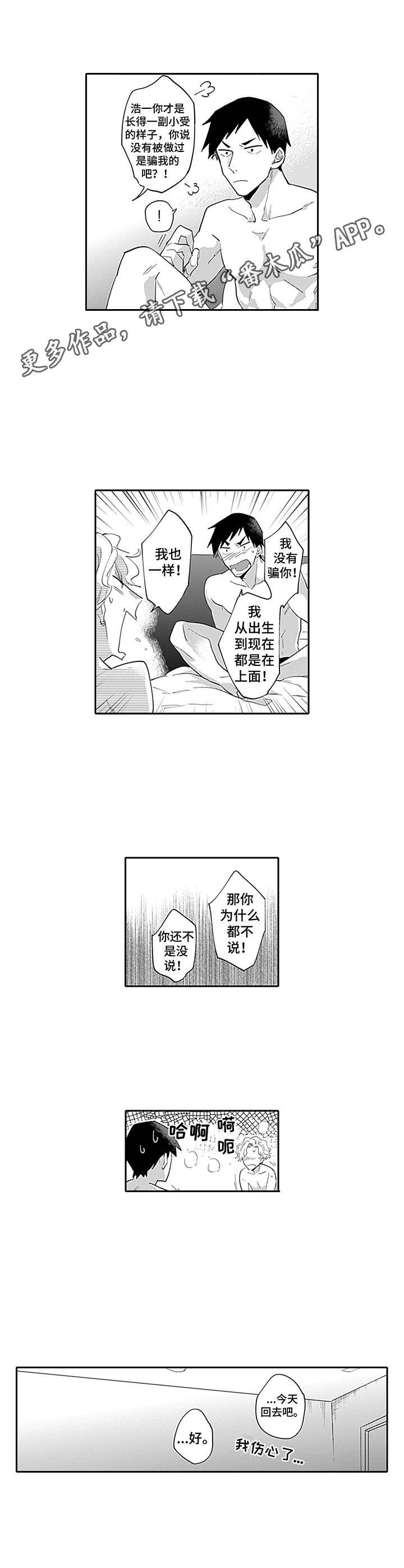 第18章：郁闷