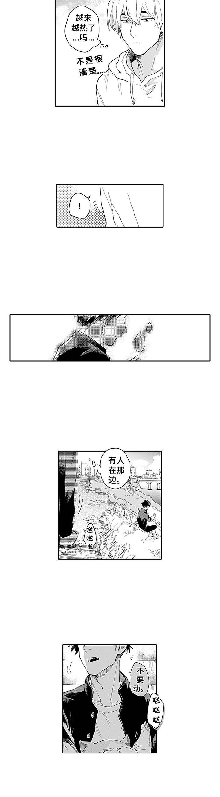 第2章：热情