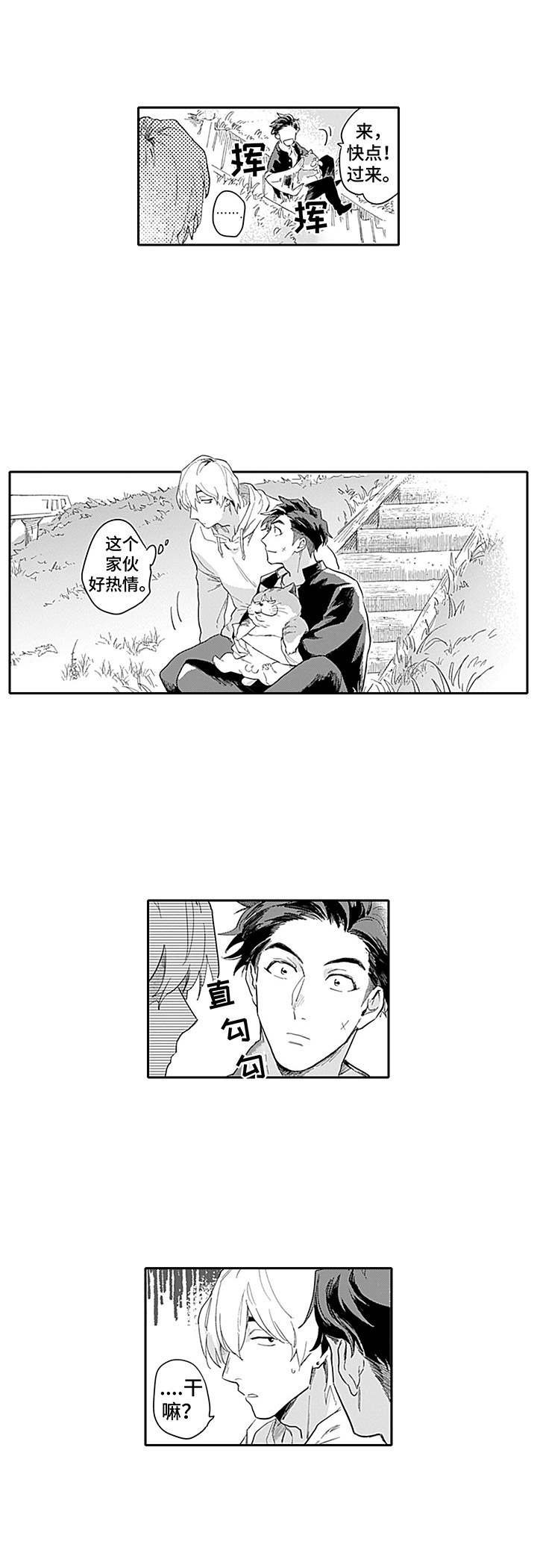 第2章：热情