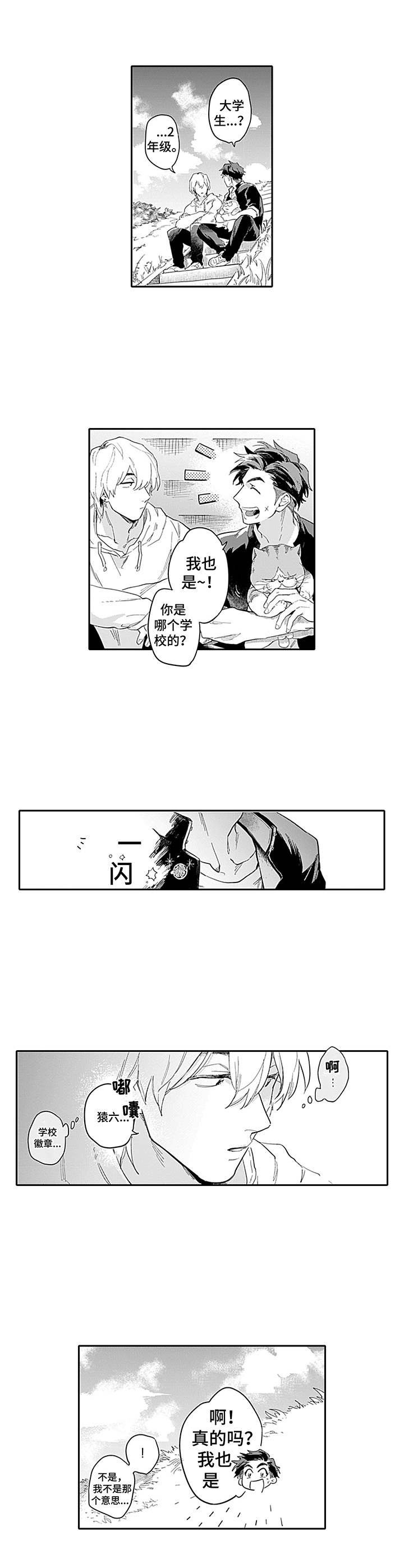 第2章：热情