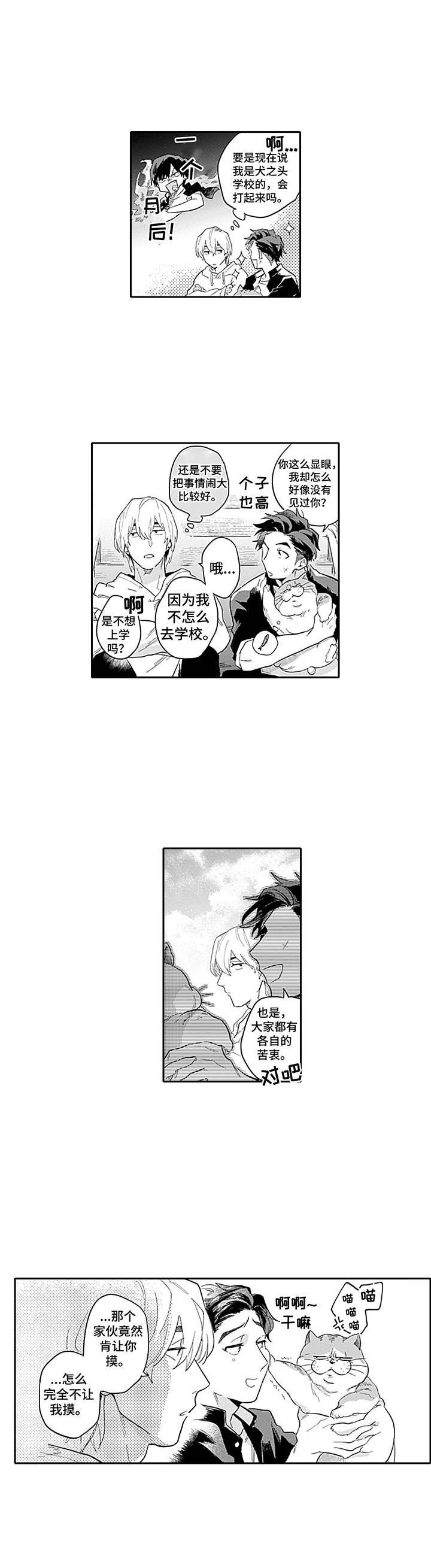 第2章：热情