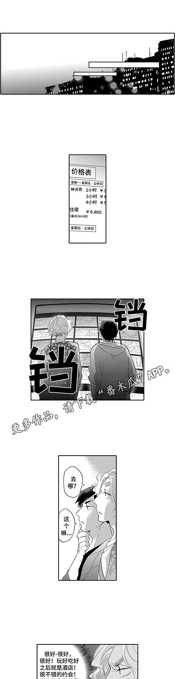 第20章：计策