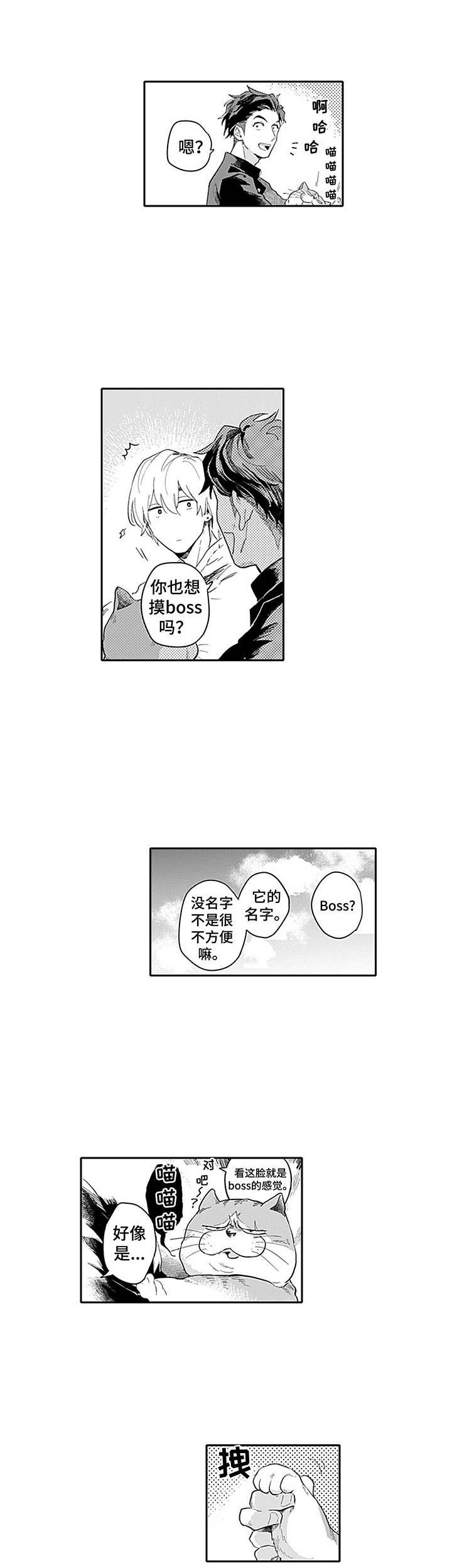 第3章：心动