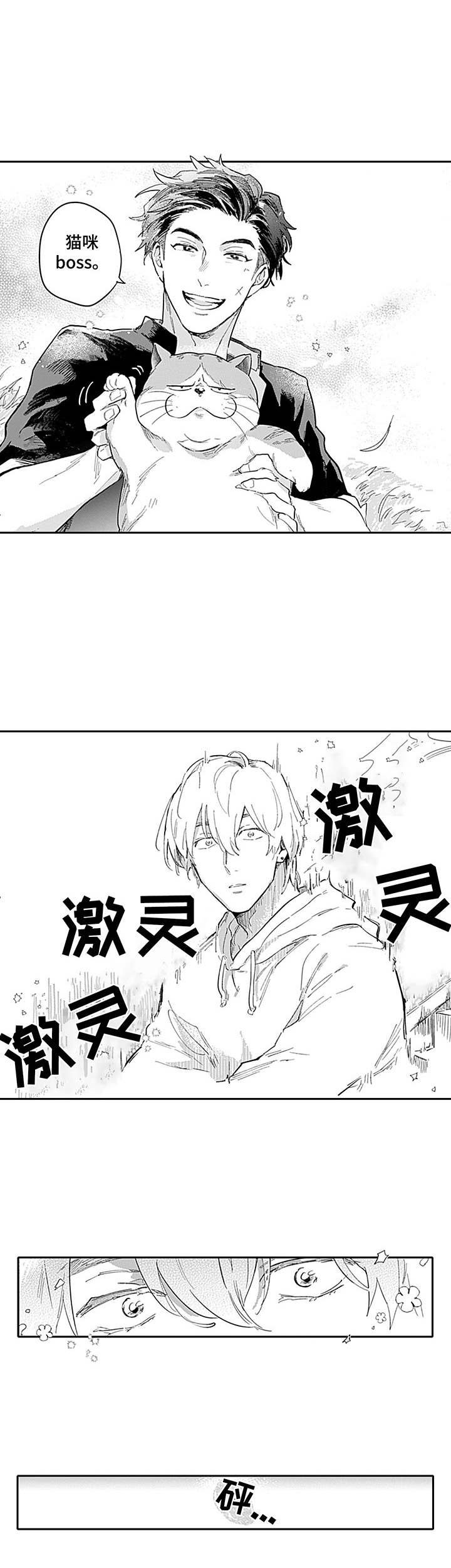 第3章：心动