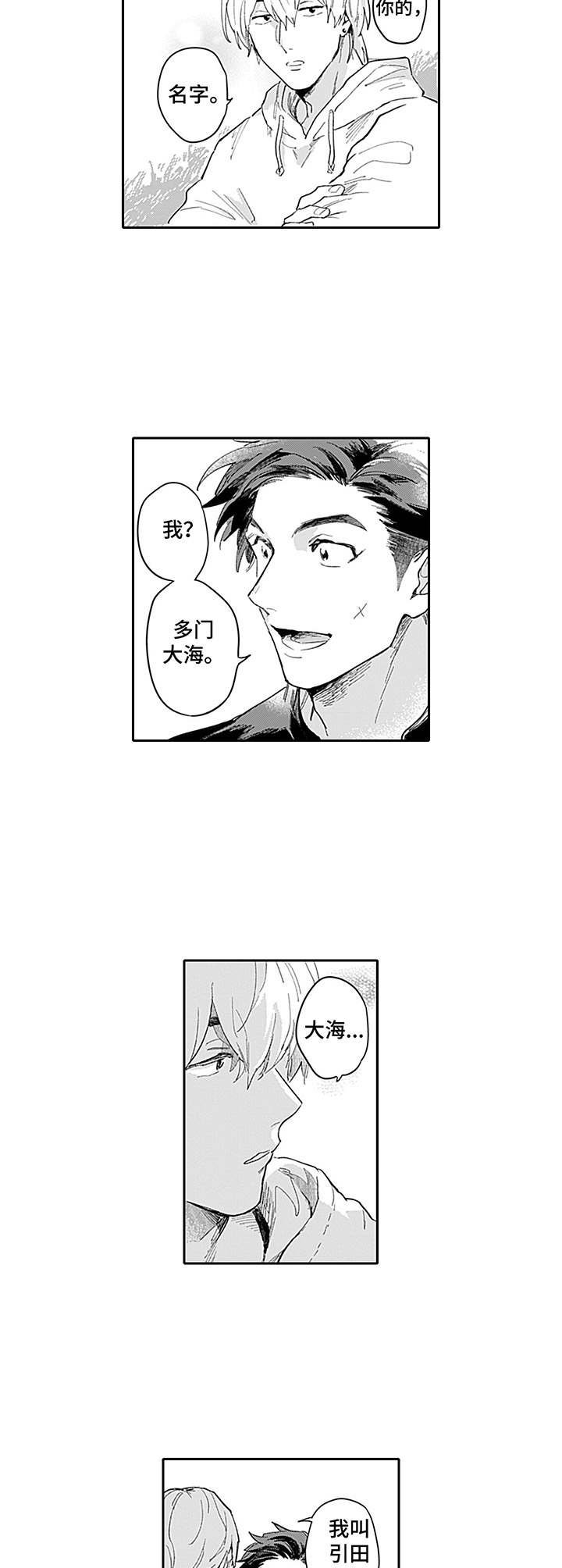 第3章：心动