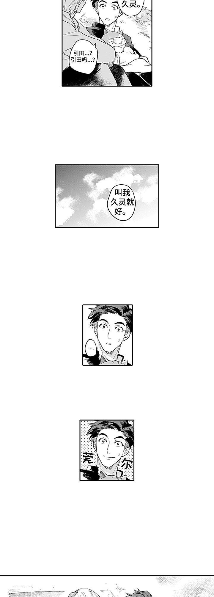第3章：心动