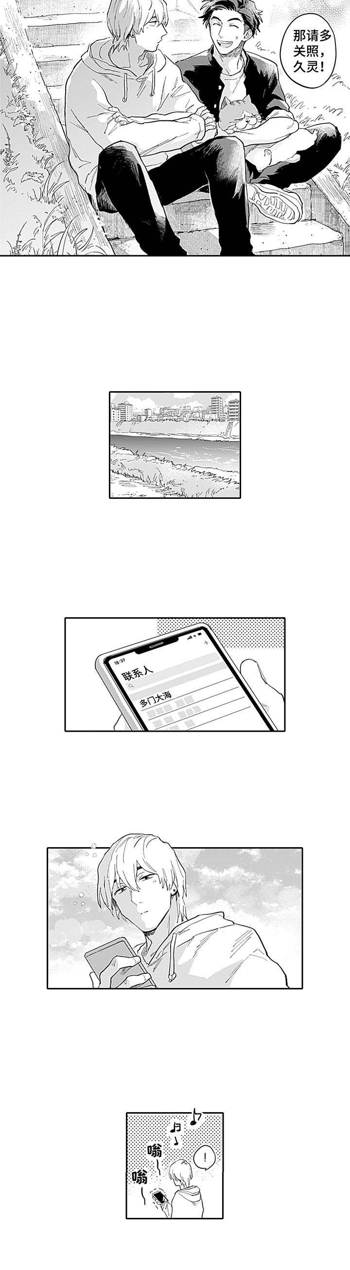 第3章：心动