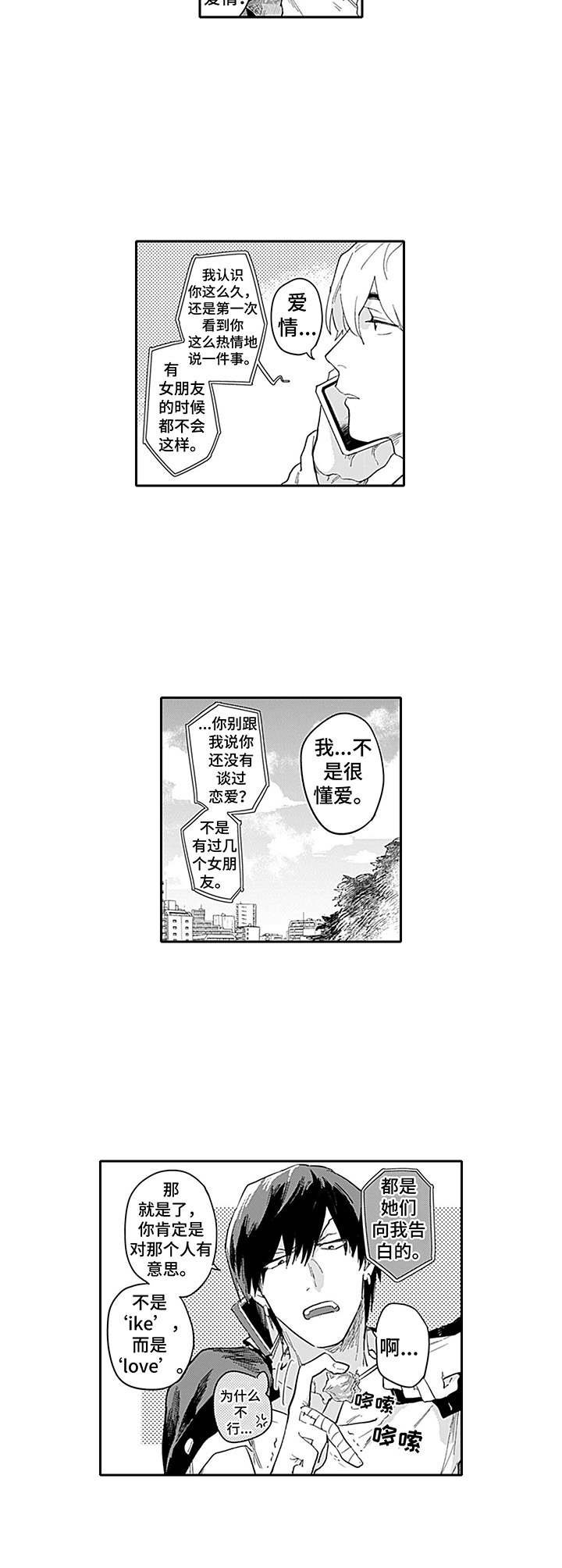 第3章：心动