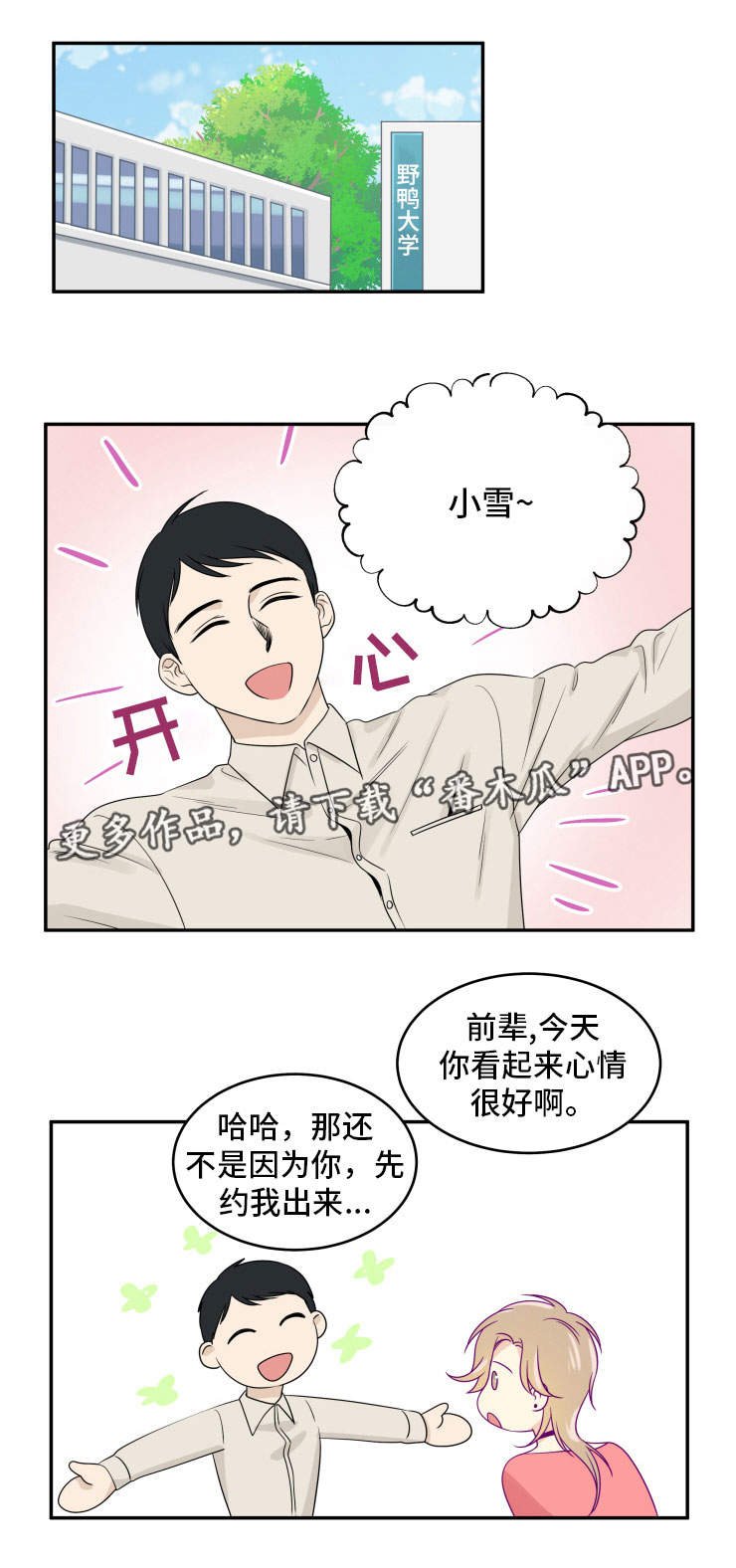 第12章：想干什么