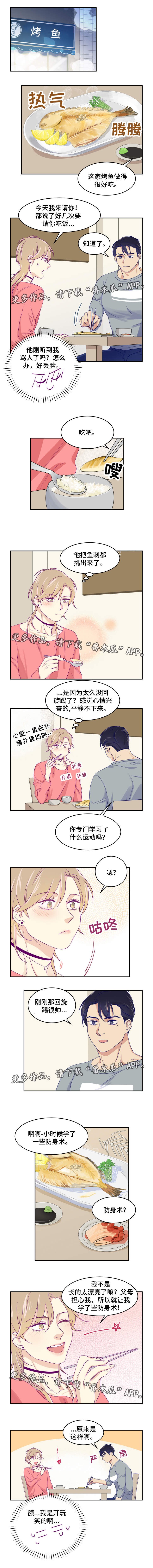 第13章：一起吃饭