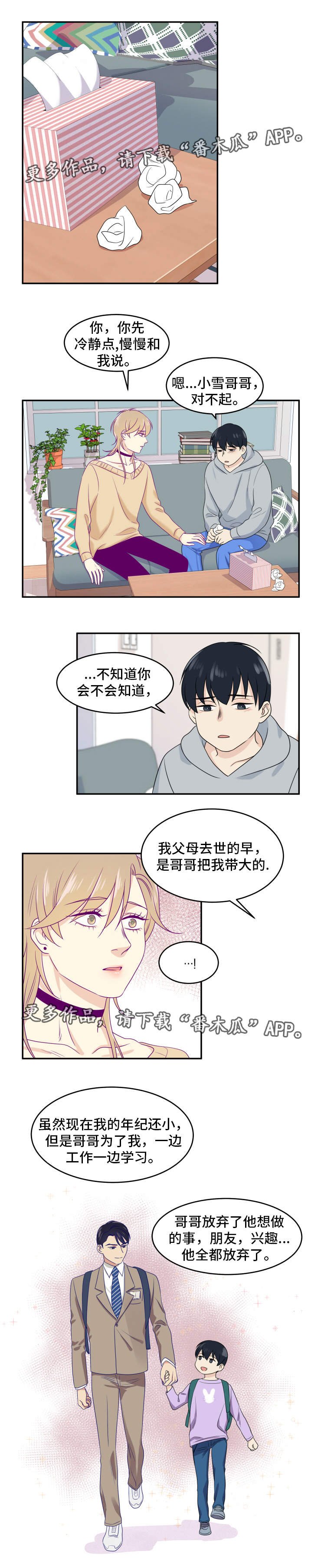 第17章：他的秘密